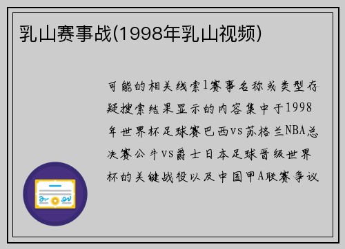 乳山赛事战(1998年乳山视频)