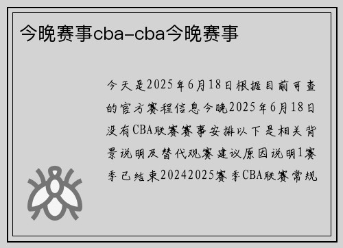 今晚赛事cba-cba今晚赛事
