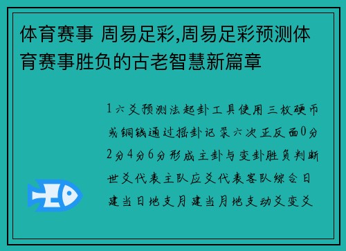 体育赛事 周易足彩,周易足彩预测体育赛事胜负的古老智慧新篇章